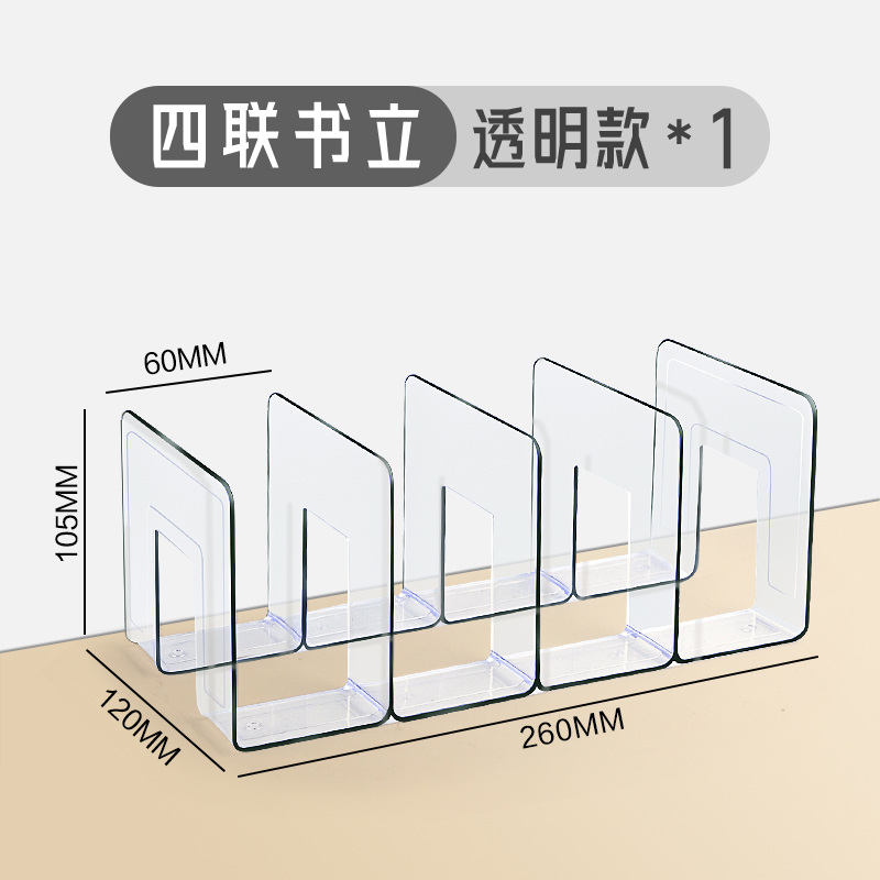 懿仝 亚克力书立 四联透明款 单个装 3.82元包邮（双重优惠）