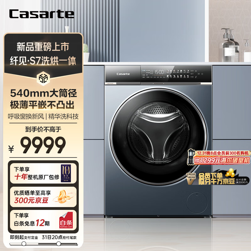 Casarte 卡萨帝 揽光L7 HDN10L7ELLU1 滚筒洗衣机全自动 10公斤洗烘一体机 5834.48元