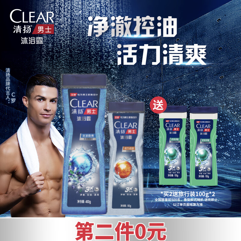 CLEAR 清扬 冰凉酷爽400g+活力运动180g长效清爽 8.5元（需买2件，需用券）