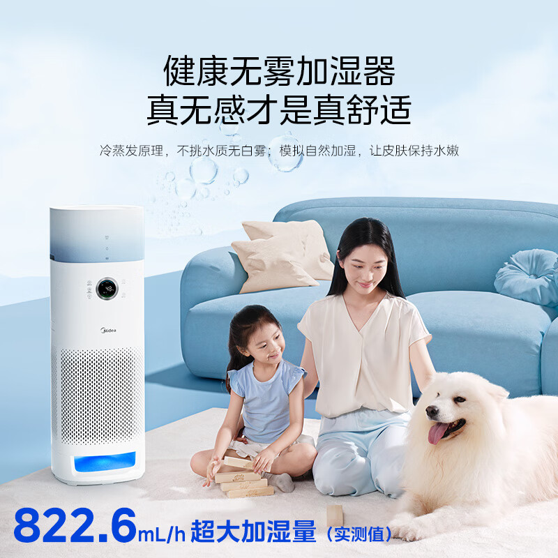 Midea 美的 KJ600F-LM1S 加湿空气净化器一体机 1381.8元包邮