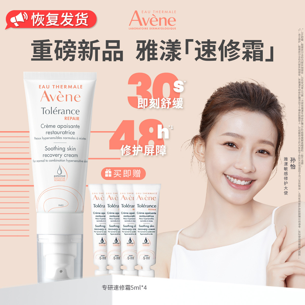 Avene 雅漾 专研修护霜轻润版40ML 敏肌面霜 速修霜舒缓泛红修护屏障乳液面霜