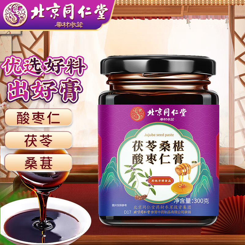 同仁堂 茯苓桑椹酸枣仁膏 300g 8.9元（需用券）