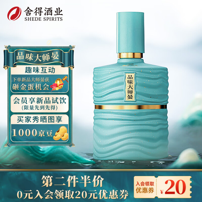 舍得 酒品味大师 52度500ml浓香型收藏白酒 ￥291.52