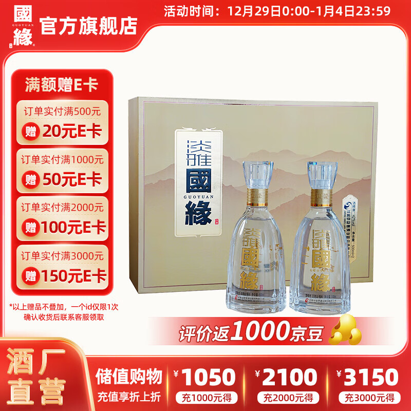 今世缘 国缘淡雅礼盒 42度 500mL 2瓶 礼盒装 216.4元（需用券）