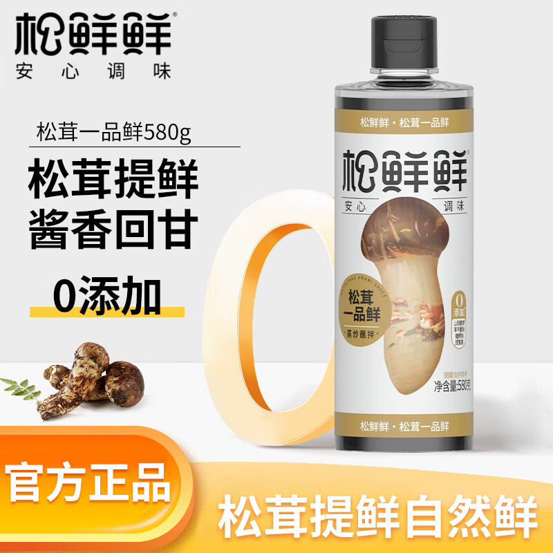 松鲜鲜 松茸一品鲜 580g 12.79元（需买2件，需用券）