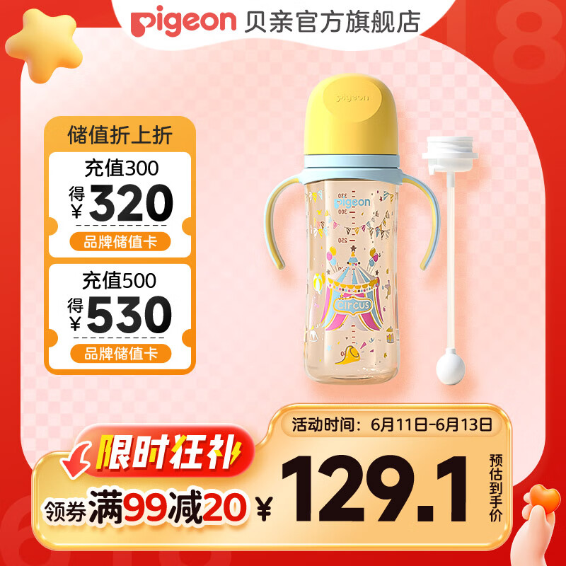 Pigeon 贝亲 婴儿PPSU宽口径奶瓶 330ml 马戏团+重力球 ￥62.62