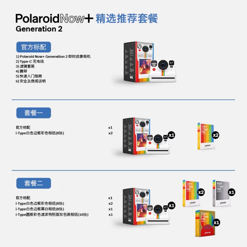 Polaroid 宝丽来 Now+Gen2一次成像相机拍立得复古 1199元