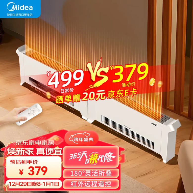 Midea 美的 HDU20VR 折叠踢脚线取暖器 IP24防水 284元（需用券）