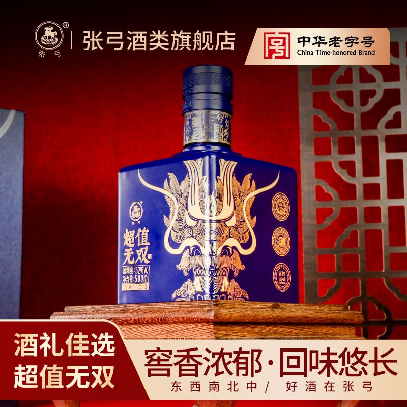 百亿补贴：ZHANGGONG 张弓 超值无双蓝金52度500ml*2瓶浓香粮食白酒礼盒 129元