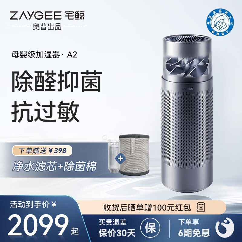 ZAyGEE 宅鲸 无雾加湿器婴儿孕妇卧室家用办公室除醛空气净化 1999元（需用券