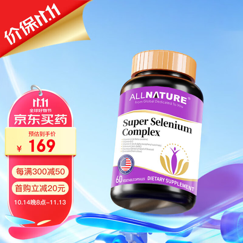 ALLNATURE 安美奇 有机麦芽硒胶囊 60粒 98元（需用券）