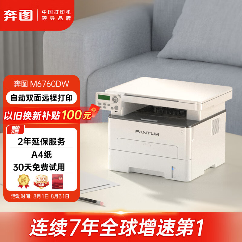 PANTUM 奔图 M6760DW 黑白激光打印机 979元（需用券）