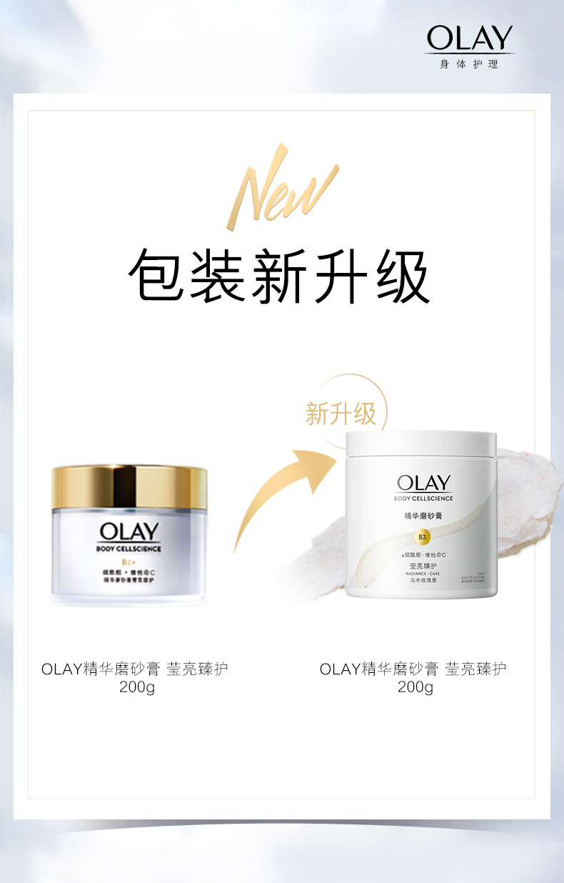 88VIP：OLAY 玉兰油 身体磨砂膏去角质磨砂滋润二合一男女士秋冬季官方正品 9