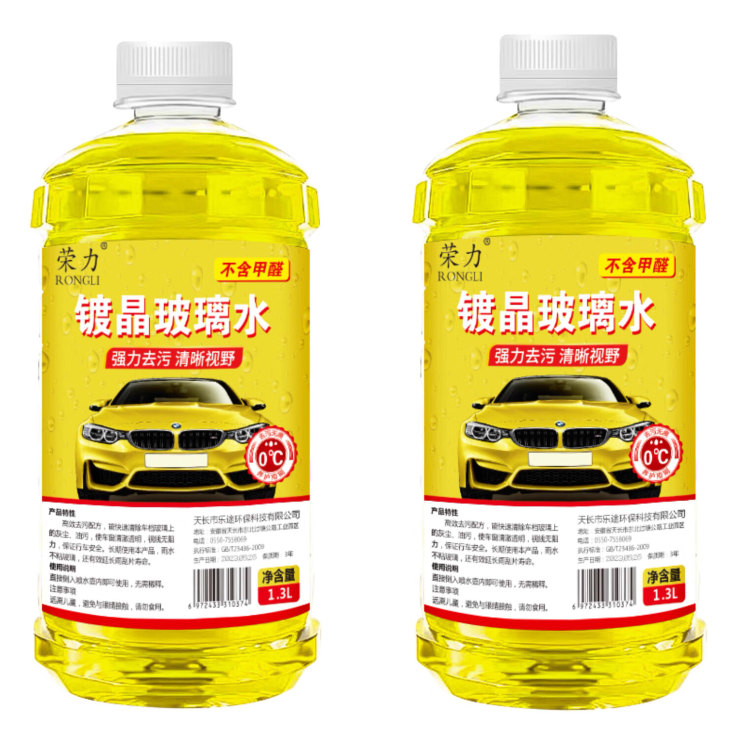 RONGLI 荣力 去油膜汽车玻璃水 0℃ 1.3L*2瓶 6.9元（需用券）