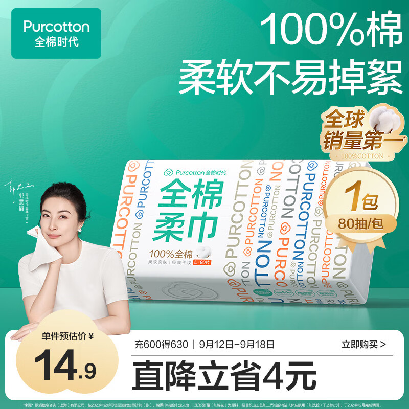 全棉时代 洗脸巾 80抽1包 20*20cm 14.16元（需买3件，需用券）