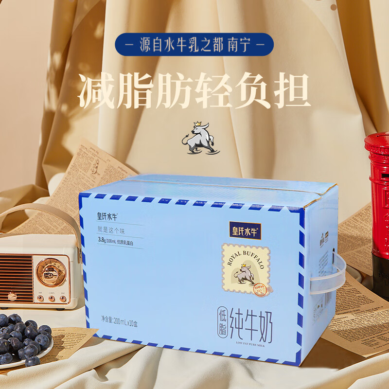 皇氏乳业 广西水牛奶配方 低脂纯牛奶200ml*10盒3.8g乳蛋白 牛奶整箱装 13.92元