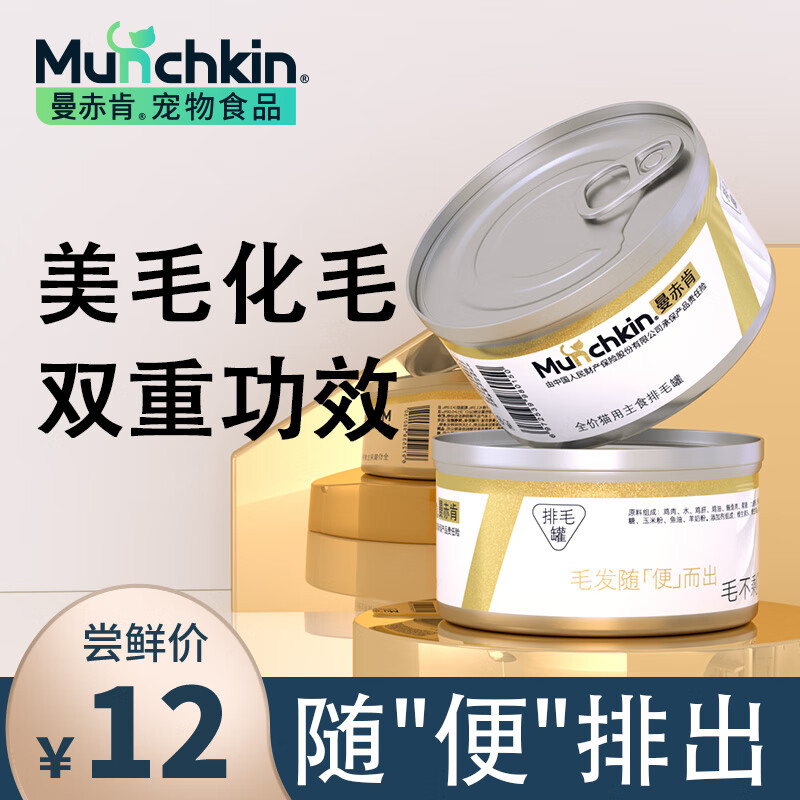 Munchkin 曼赤肯 化毛罐80g罐头猫咪全价化毛排毛罐头 9.5元