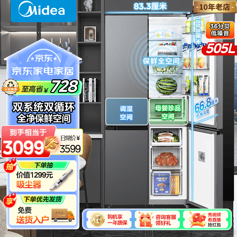 Midea 美的 MR-531WSPZE 对开门冰箱 505升 2273.6元（需用券）