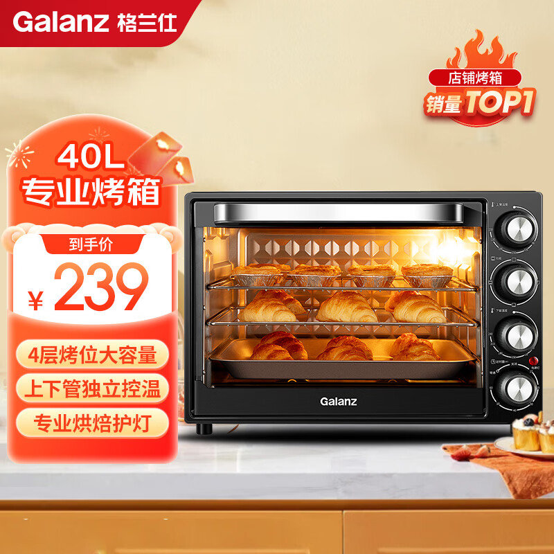 Galanz 格兰仕 电烤箱 家用蛋糕面包甜点专业烘焙烤箱 40L大容量烤箱 239元