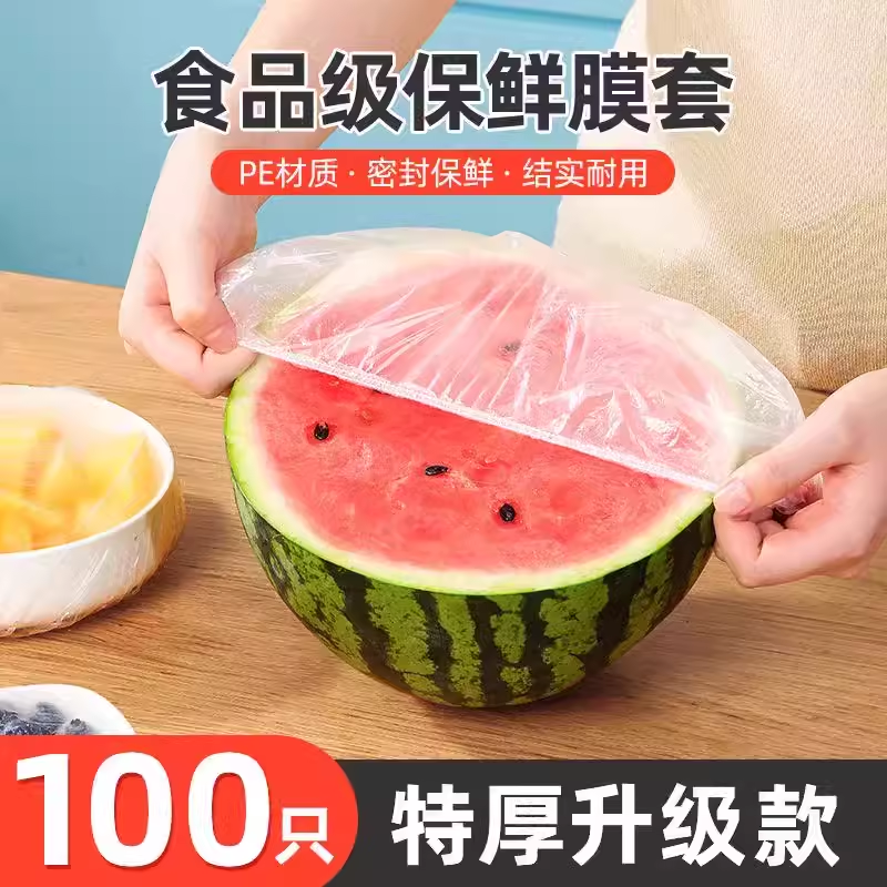 珀蕾 保鲜袋一次性 食品级塑料保鲜罩 100只-1000只 0.6元（需买3件，需用券）