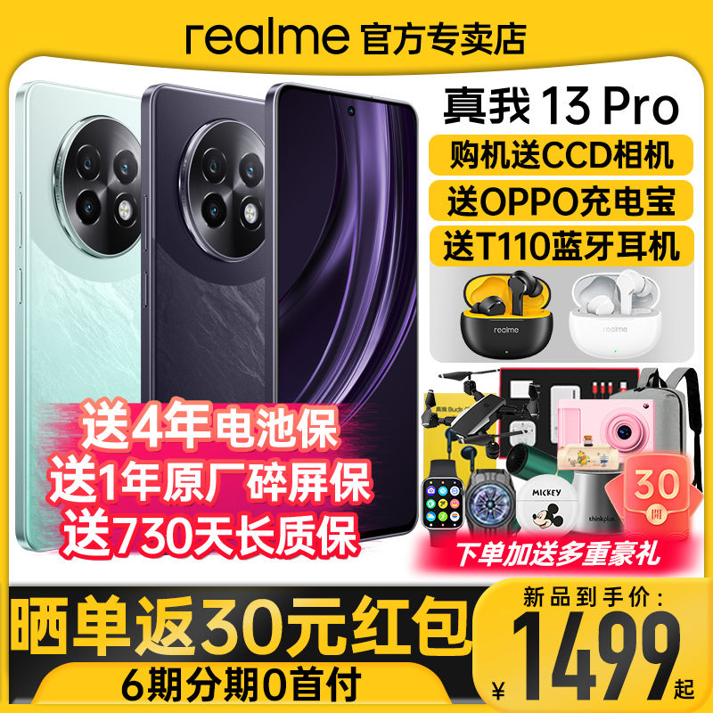 realme 真我 13 Pro旗舰5G智能游戏拍照手机真我13Pro 1449元