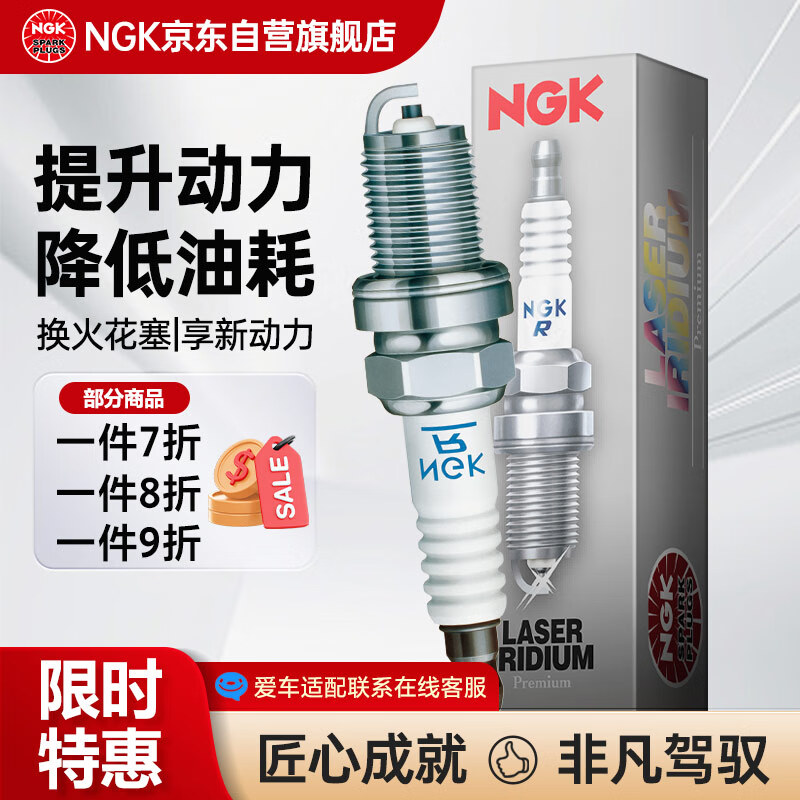 NGK 铱铂金火花塞ILZKR8L7G 91478单支装法系DS7/雪铁龙C5 X/天逸 52.64元（需用券）