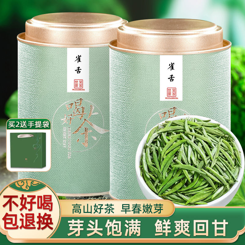 吴家世茶 特级 雀舌 100g（送礼品袋+冰川杯） 49.5元（需买2件，需用券）