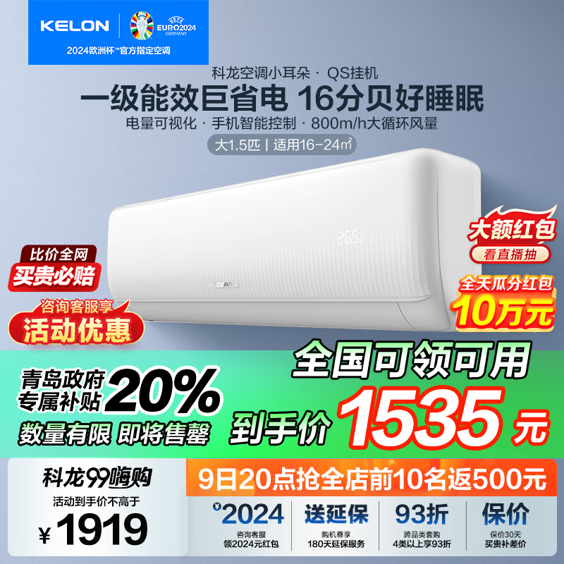 以旧换新补贴、PLUS会员：KELON 科龙 速享省电宝系列 KFR-35GW/QS1-X1 壁挂式空调