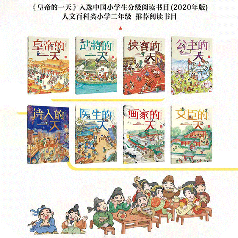 当当网正版童书 古代人的一天全8册文臣医生诗人画家公主皇帝武将侠客的3-