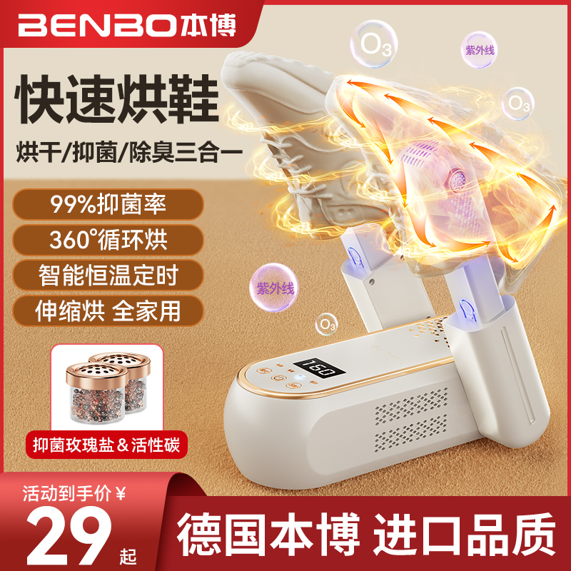 BENBO 本博 德国本博烘鞋器干鞋器除臭杀菌干湿两用鞋子烘干机干哄烤暖鞋神