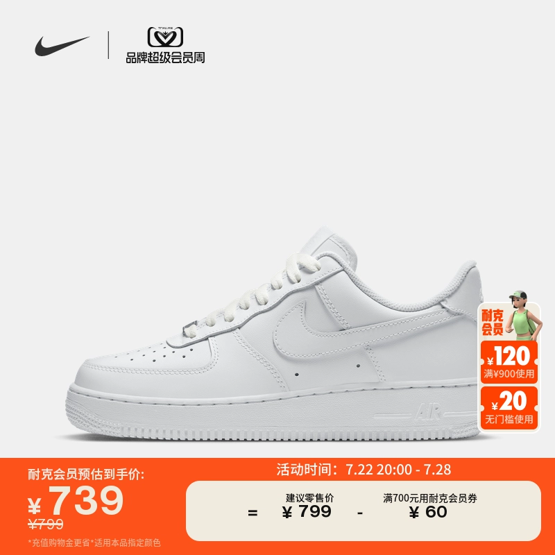 Nike耐克官方AIR FORCE 1女子空军一号运动鞋秋季胶底板鞋DD8959 ￥739