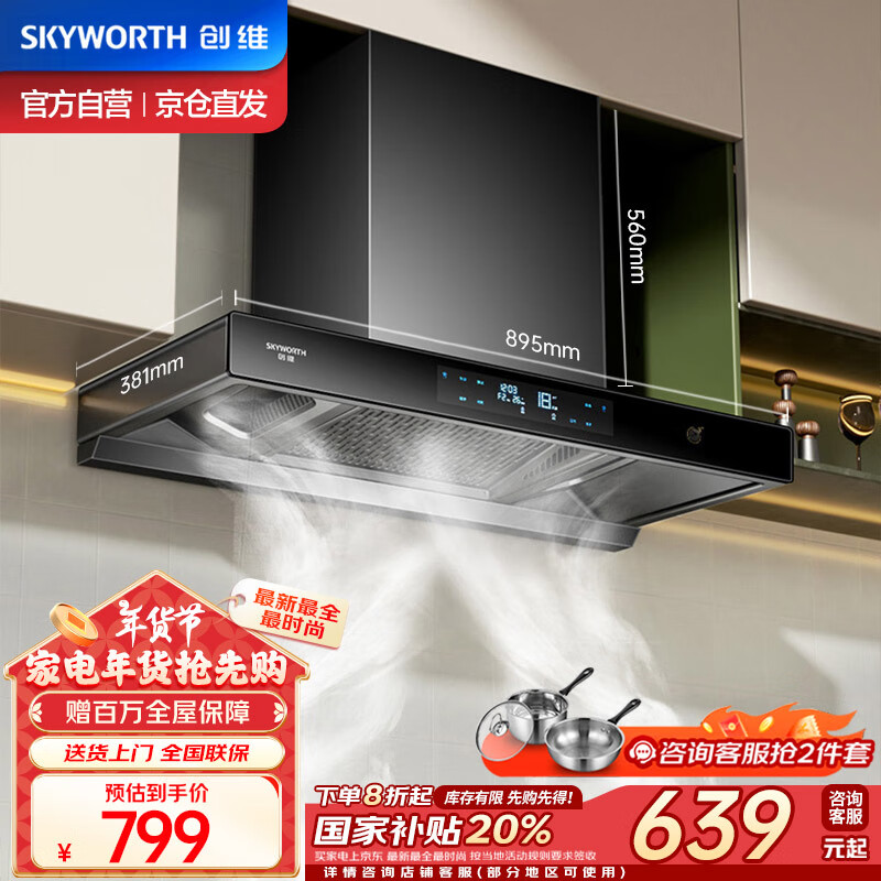 SKYWORTH 创维 Y015 欧式顶吸三腔油烟机 24立方大吸力 ￥635.85