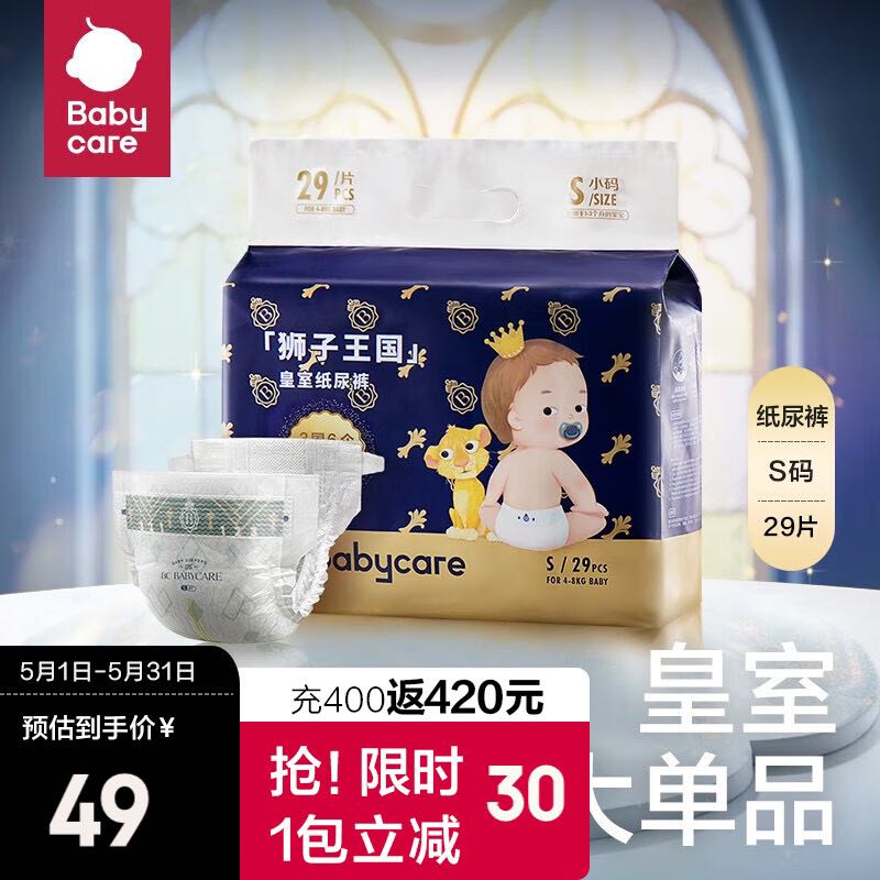 babycare 狮子王国尿不湿S码29片 30元（需买2件，需用券）