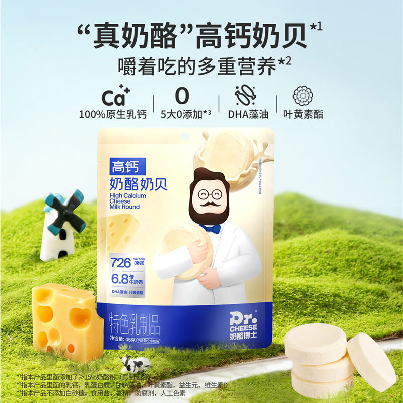 奶酪博士 Dr.CHEESE 高钙奶酪奶贝 45g 14.9元（需用券）