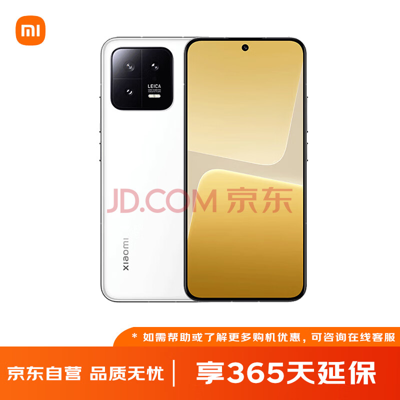 Xiaomi 小米 自营Xiaomi 小米 13 5G手机 12GB+256GB 白色 第二代骁龙8 四色同价 ￥320