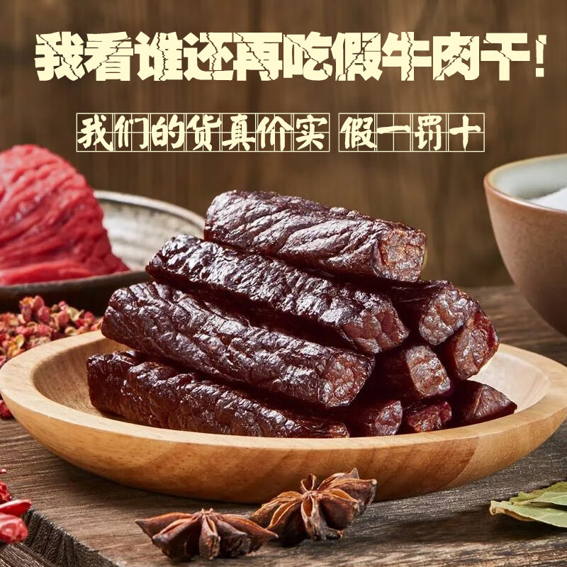 牧源川 草原风干牛肉干 香辣味 268g 44.46元（需用券）