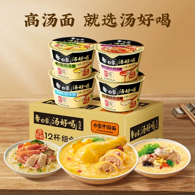 白象 mini杯汤 玫瑰奶油火鸡面 任选 × 10件 1.98元/件（共19.79元+0.11元淘金币