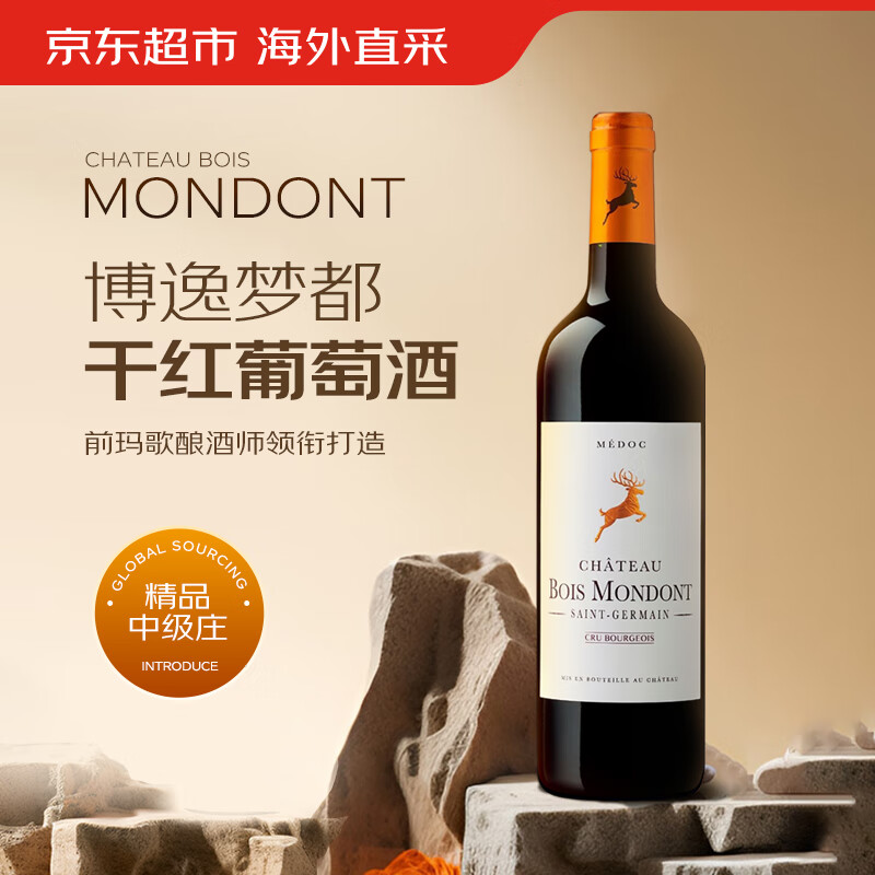 概率券：Chateau Bois Mondont 博逸梦都 梅多克中级庄 干红葡萄酒 750ml 单瓶装 29.