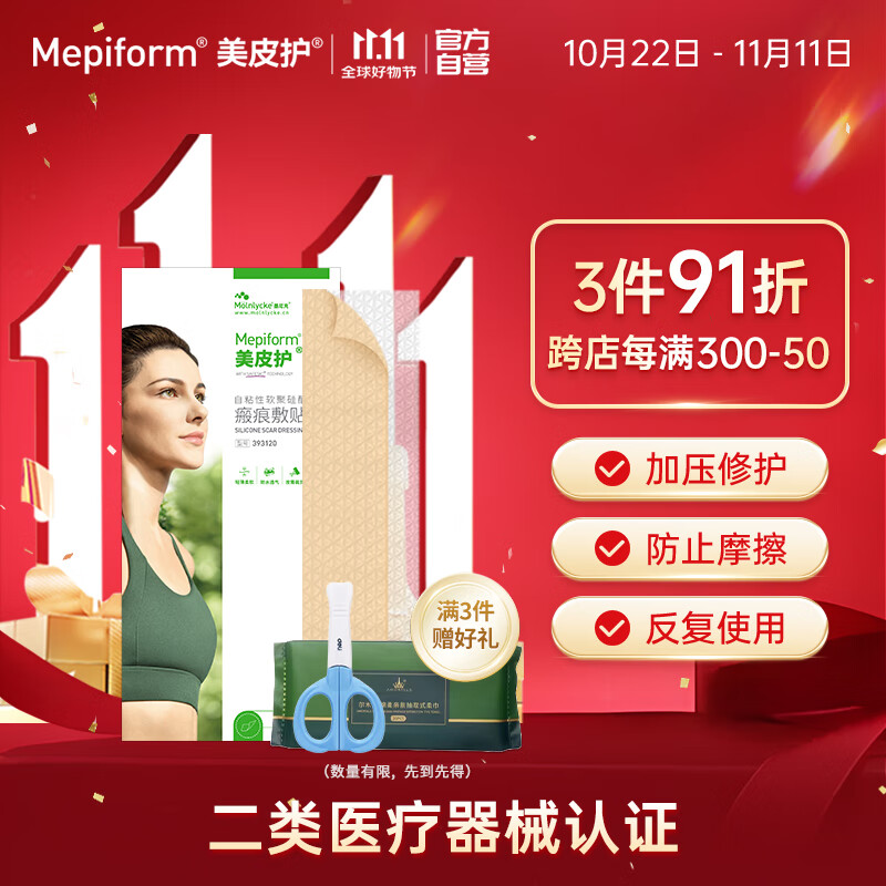 Mepiform 美皮护 硅酮祛疤膏产后疤痕贴 3*15cm 167.93元（需买3件，需用券）