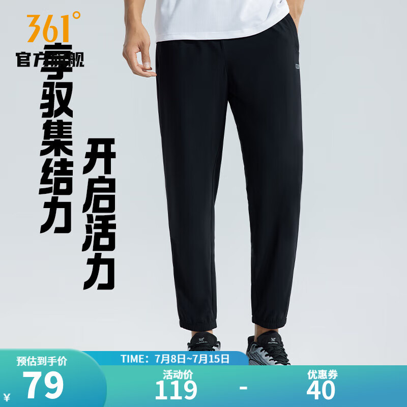 361° 361度运动裤男春季小脚收口针织长裤束脚梭织九分裤 79元（需用券）