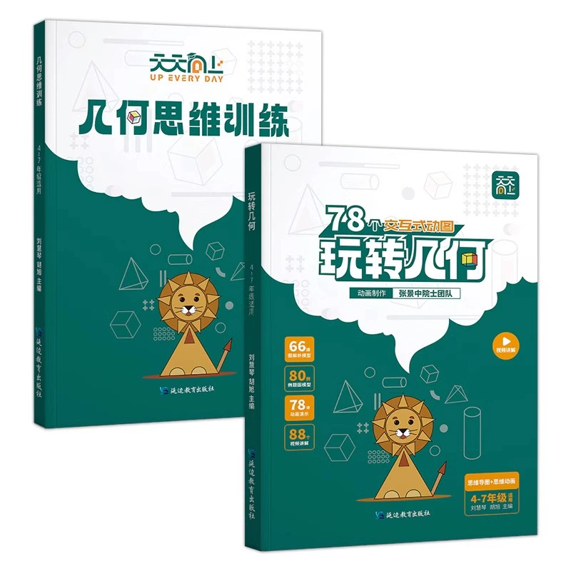 爆款2本 玩转几何+思维训练提升 券后25.8元