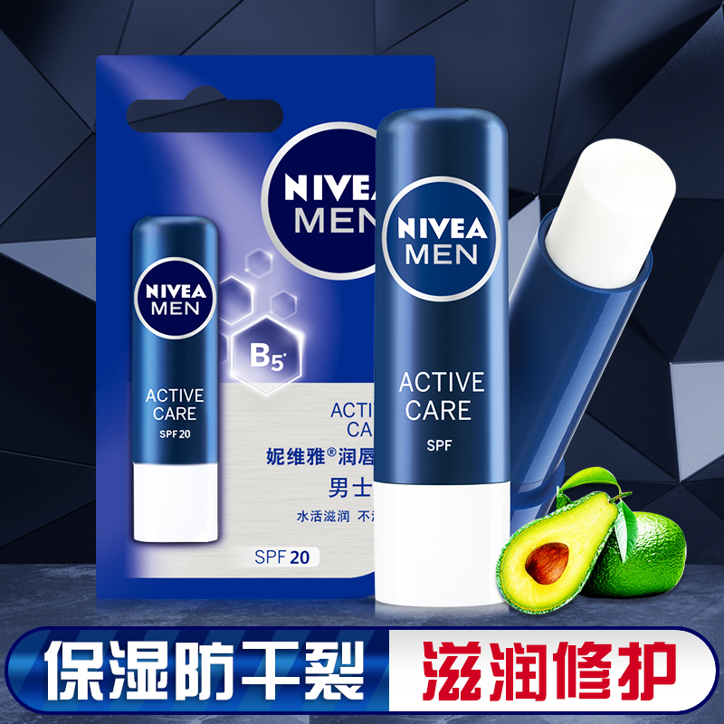 NIVEA 妮维雅 润唇膏男士专用男款男生滋润保湿防干裂补水秋冬季口油口白 11