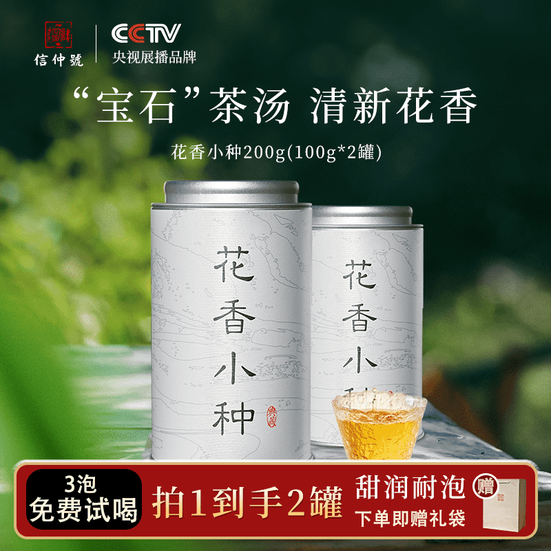 信仲号 正山红茶 花香小种 100g*2罐装 49元（需用券）