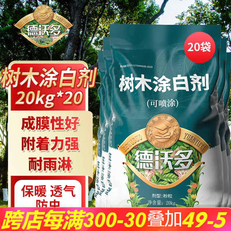 德沃多 肥料 树木涂白剂刷树粉树干涂白剂大树果树刷白防虫过冬防寒防冻 2