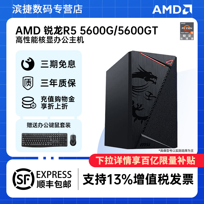 AMD 锐龙R5 5600G/5500GT/5600GT核显主机家用办公电脑网游核显主机台式机DIY整机