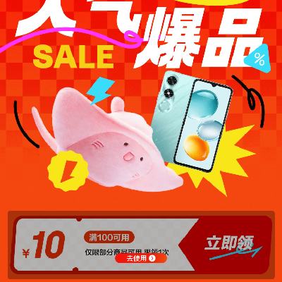 促销活动：京东 爆品钜惠限时抢购 满100减10元 跨品类补贴券 14w+件商品可用