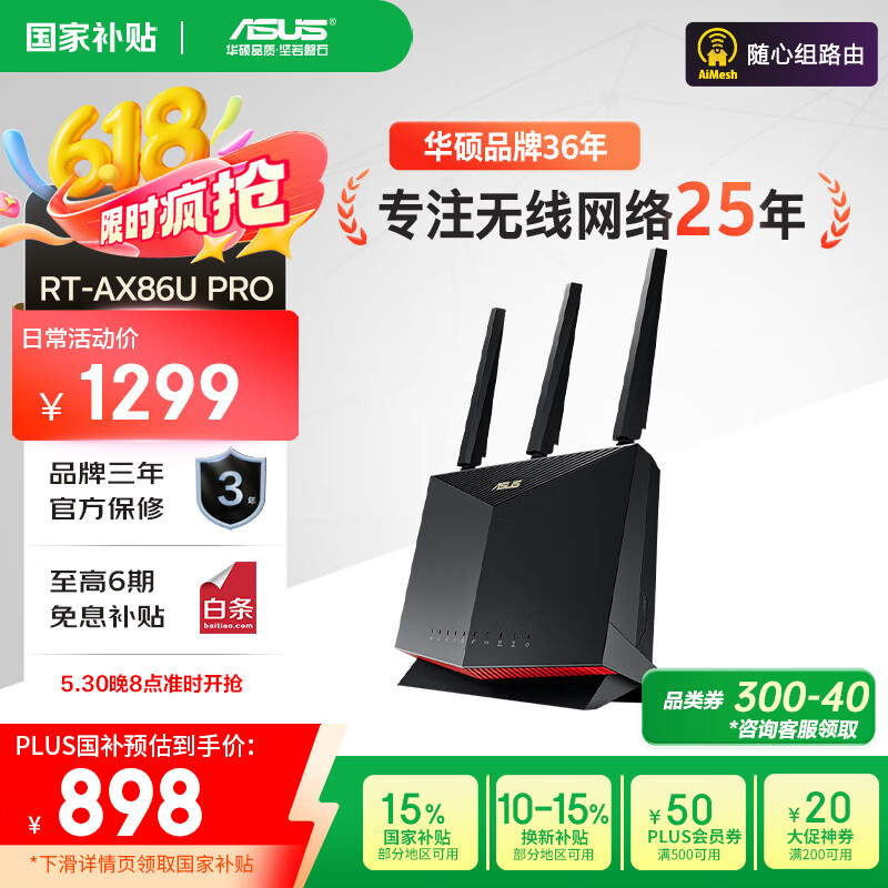 華碩 ASUS RT-AX86U Pro 巨齒鯊2.0 雙頻5700M 家用千兆Mesh無線路由器 黑色 單個裝 7