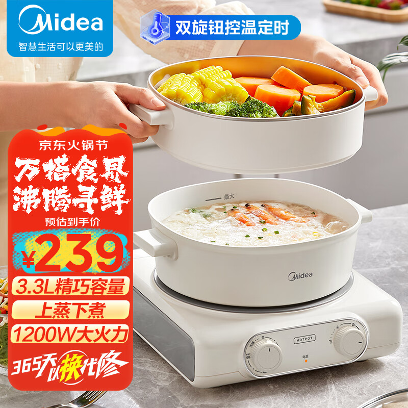 Midea 美的 电火锅 四季小嗨锅 199元（需用券）