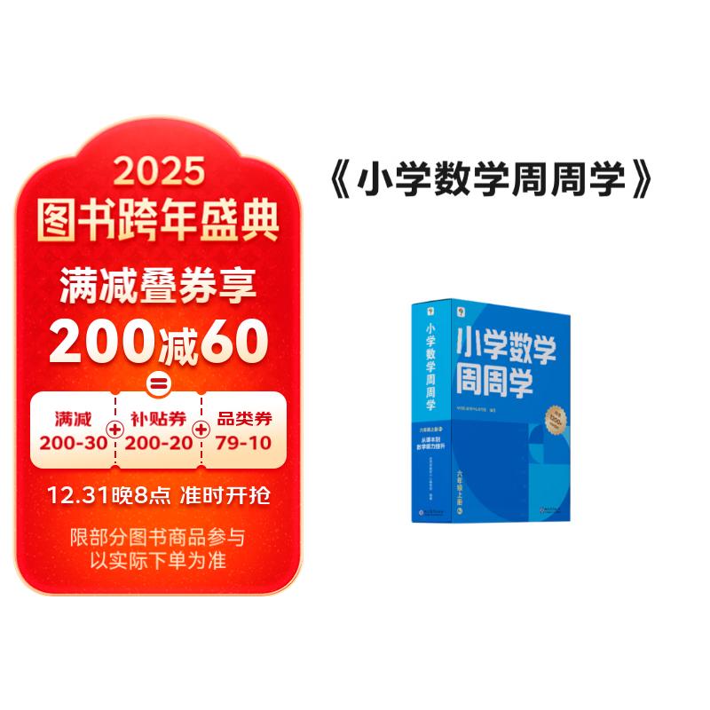 学而思 小学数学周周学六年级上册RJ 运算 创新 抽象 逻辑分析 图形认知 校