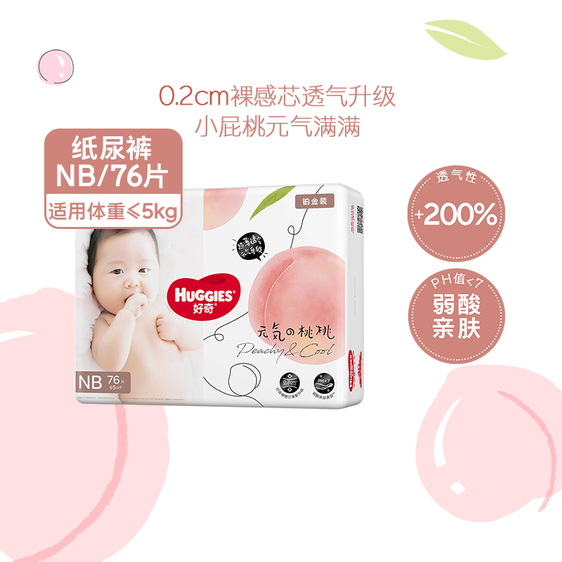 88VIP：HUGGIES 好奇 铂金装系列 纸尿裤 L42片 52.25元